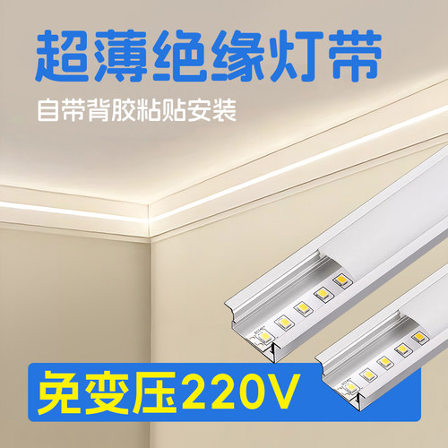 免变压器220v铝槽专用灯带薄绝缘