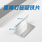 三角直角灯磁吸贴片 配件