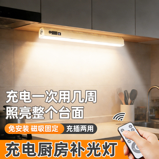 厨房补光灯磁吸充电款油烟机橱柜下切菜炒菜洗菜盆水槽专用照明灯