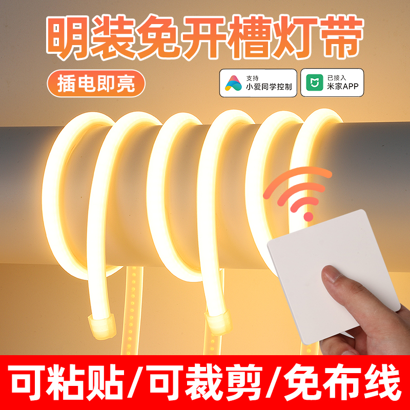 插电灯带接入米家app无线面板