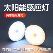 太阳能夜间人体自动感应灯家用室内迷你小夜灯人来即亮专用照明灯