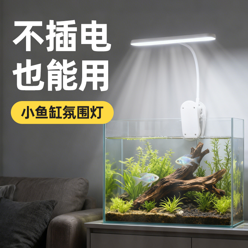 无线充电款鱼缸灯免插电充电式led长条全光谱小型缸古法缸usb夹灯