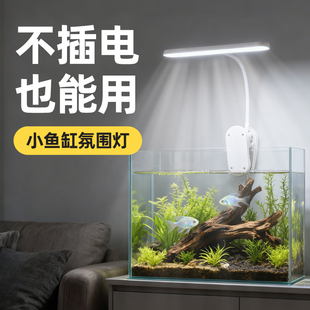 无线充电款鱼缸灯免插电充电式led长条全光谱小型缸古法缸usb夹灯