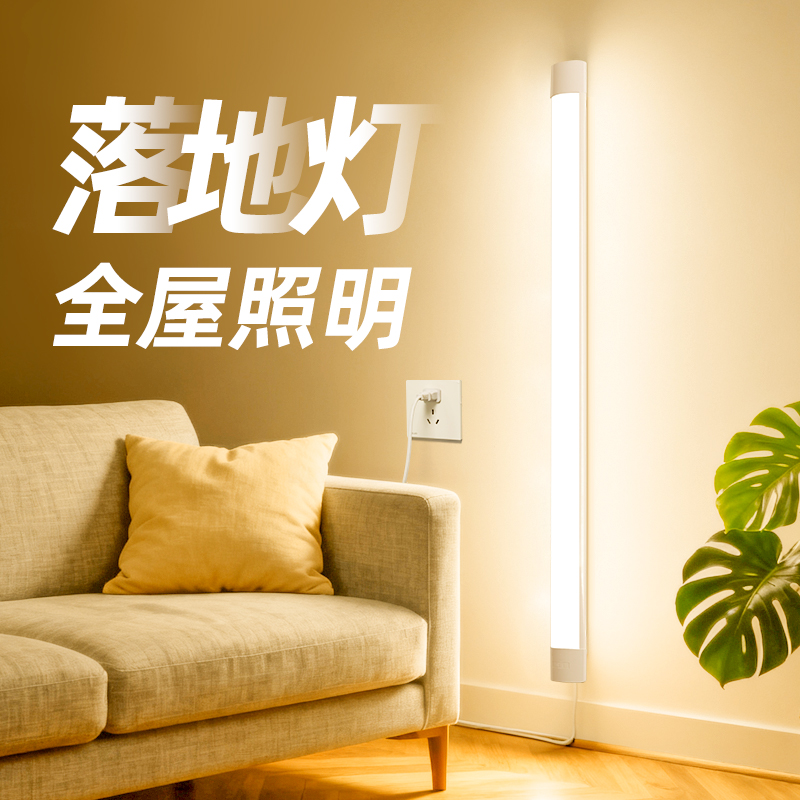 免安装落地灯+超亮全屋照明