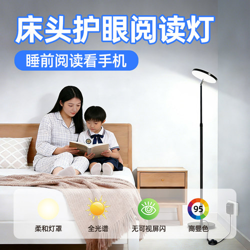 床头阅读灯 2026房间床边主卧室床上儿童睡前护眼全光谱落地灯led
