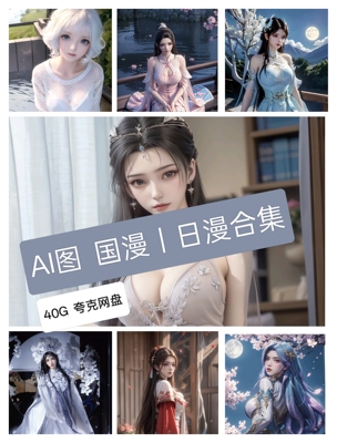 Ai图片动漫美女cos图ai高清图片壁纸自动发货