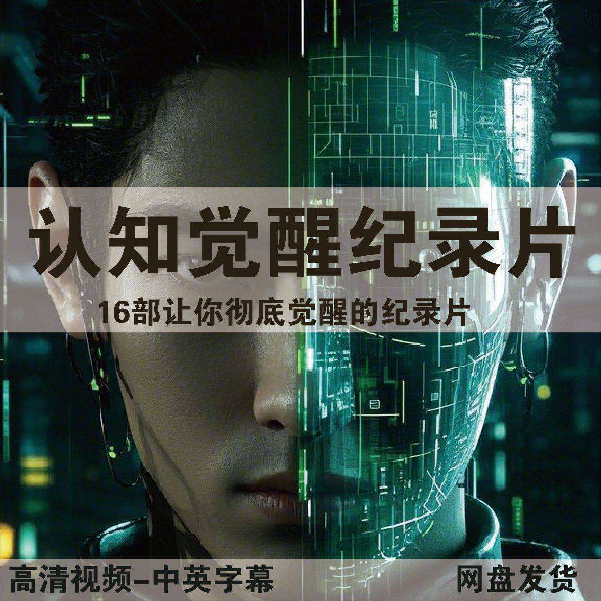 2025智慧觉醒认知觉醒自我探设计素材/源文件