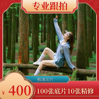 黑河五大连池嫩江跟拍旅拍约拍陪拍摄影摄像