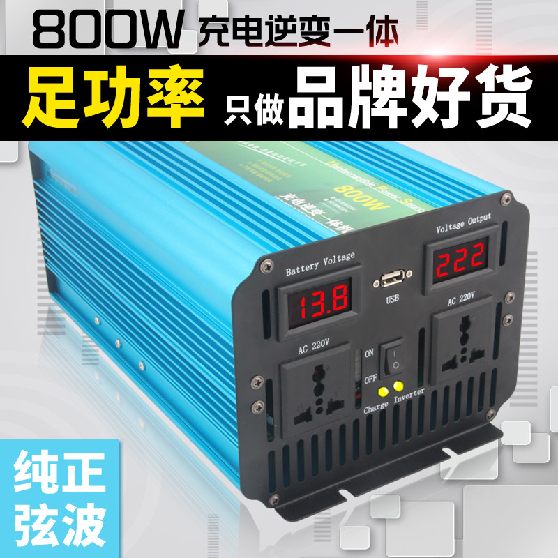 纯正弦波逆变器12V大功率正玄波逆变充电一体UPS转换器220V