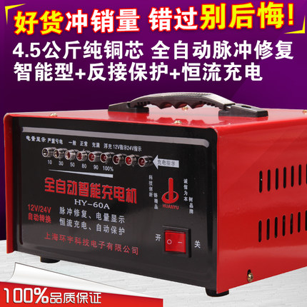 电瓶充电器12v24v大功率充满自停汽车拖拉机智能纯铜全自动充电机