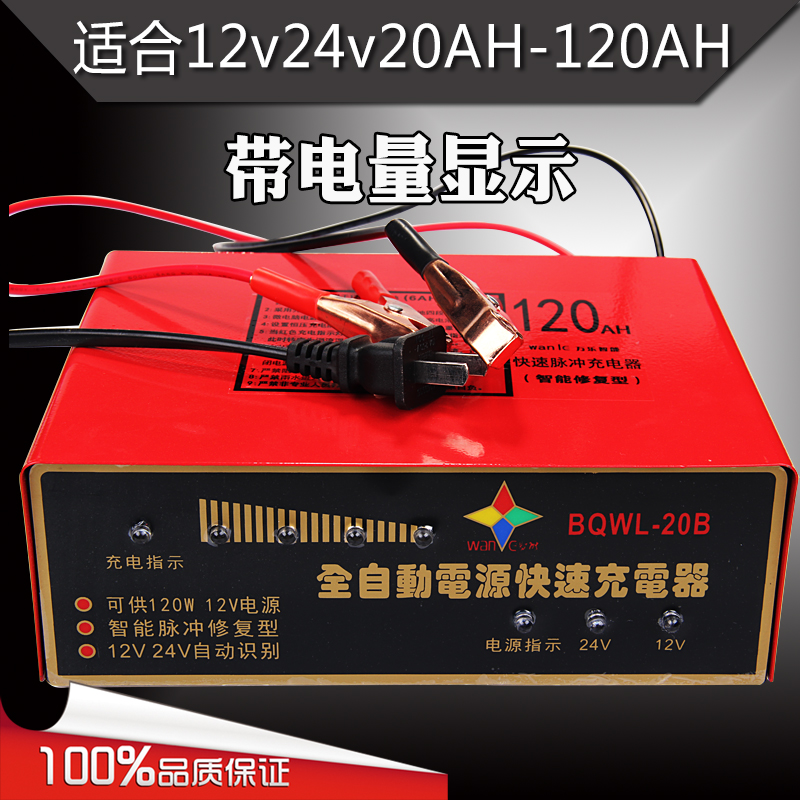 全自动快速充电机12v24v36a45a智能通用型轿车面包车电瓶充电器