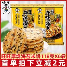 雪饼米饼儿童零食宿舍膨化小吃食品整箱 厚烧海苔米饼118g袋装