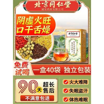 阴虚火旺养生茶内热口干舌燥调理非滋阴润燥体质湿气虚火肝火旺盛