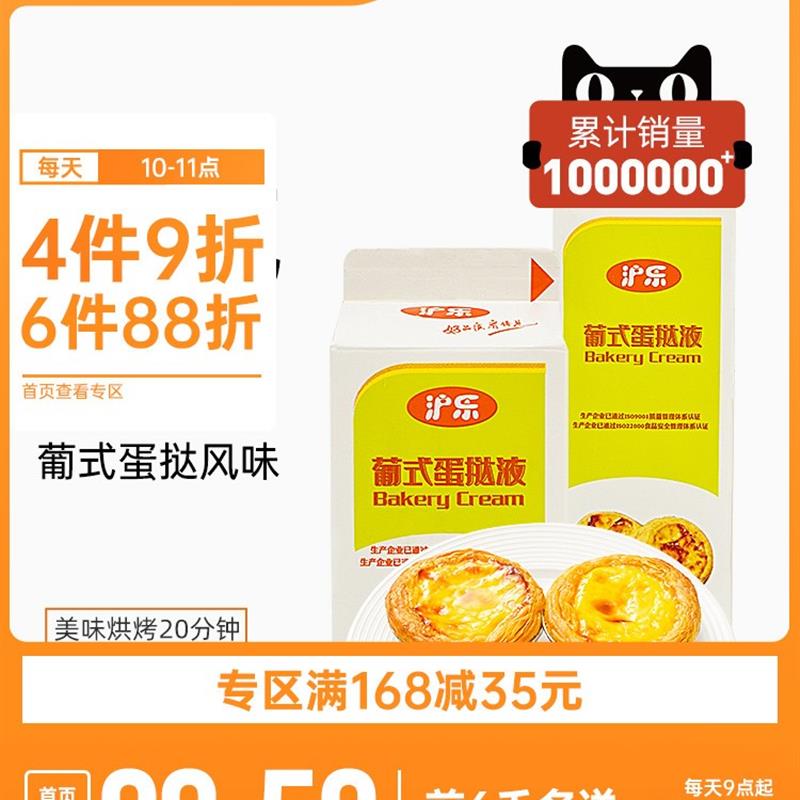 尚巧厨蛋挞皮液500g半成品葡式蛋液套餐套装家用烘焙专用液