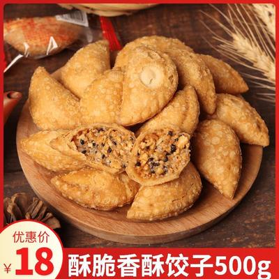 角仔 油角 酥 炸饺子酥 油炸广东特产酥饺酥角炸角年货小吃茶点