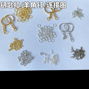 diy滴胶饰品配件羊角钉开口圈龙虾扣耳钩钥匙扣钥匙圈挂件羊角钉