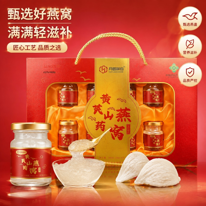 月圆祥合无蔗糖0脂即食燕窝礼盒