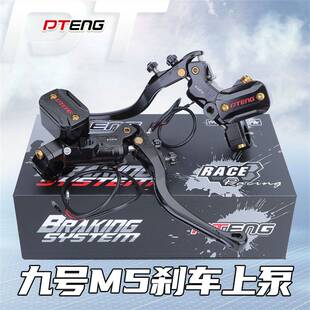 PTENG适用九号M5刹车直推/上泵升级动力M5电动车可调带断电上泵