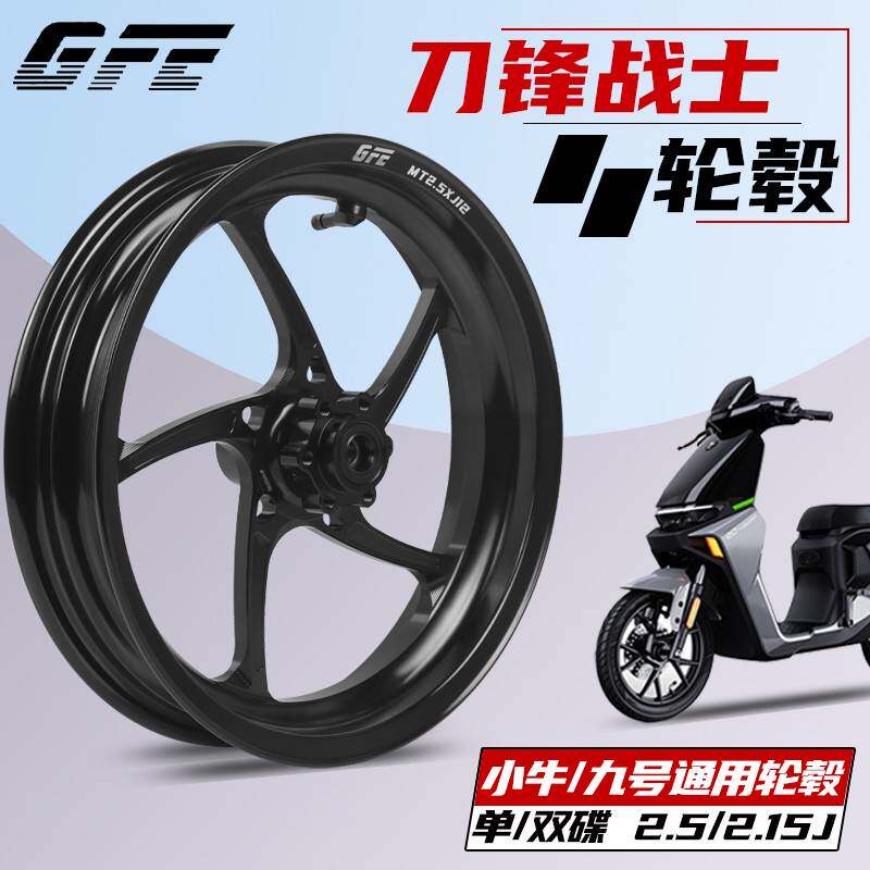 GFE狙击者刀锋战士锻造轮壳改装12寸2.15/2.5单双碟电动车前轮毂