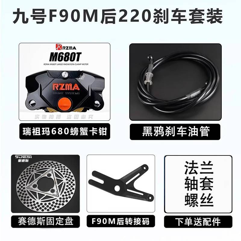 瑞祖玛680螃蟹卡钳套装适用小牛NXT九号MMAX2极核AE4改装后刹车