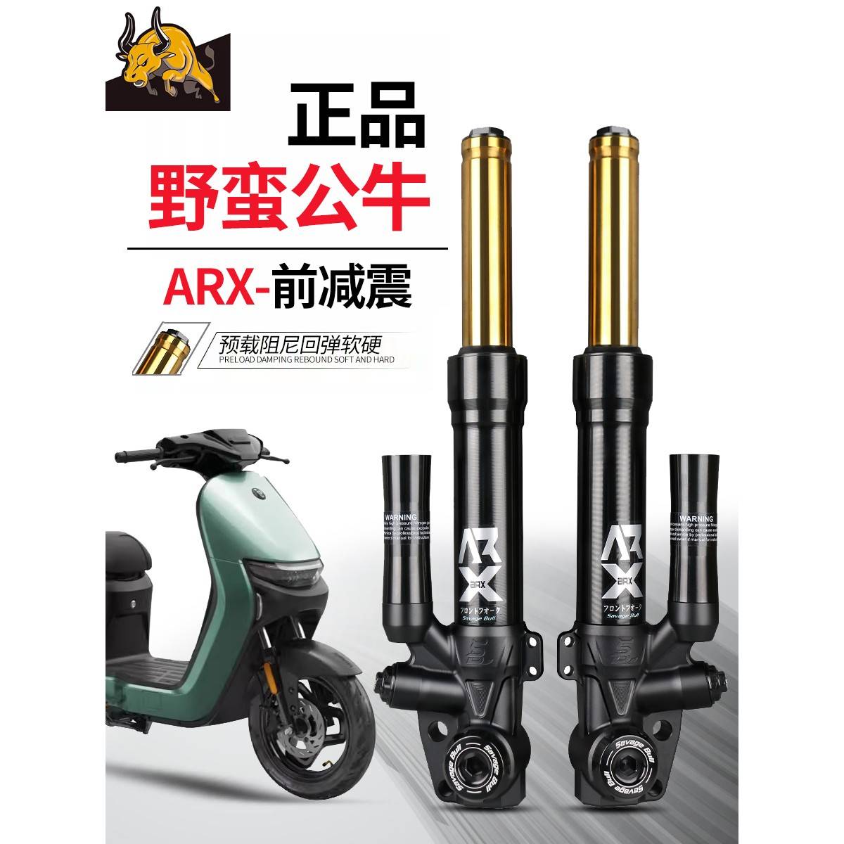 适用野蛮公牛ARX前减震九号MZ NZ M95 110猎户座小牛可调33前避震