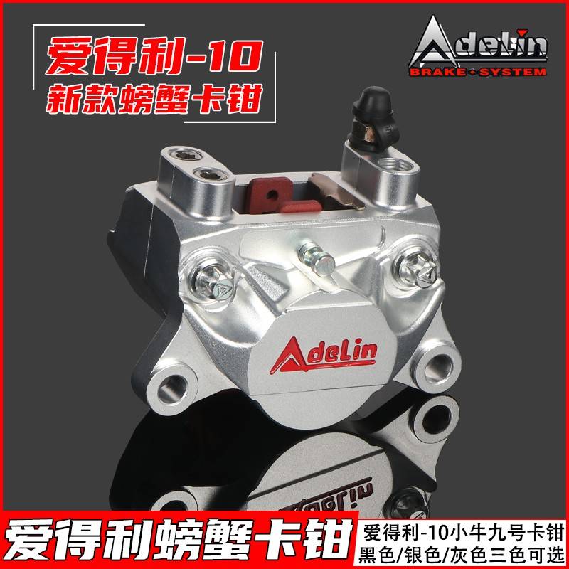 爱得利适用小牛FX/NT九号M95C系列车型通用螃蟹卡钳套装黑银灰色