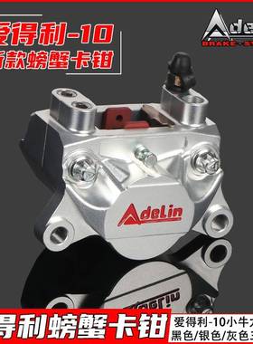 爱得利适用小牛FX/NT九号M95C系列车型通用螃蟹卡钳套装黑银灰色