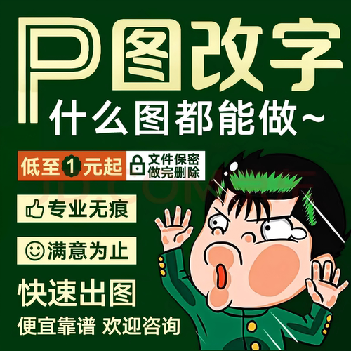 ps修图专业P图片处理无痕改PDF