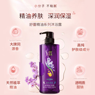 舒蕾植萃精油沐浴露500ml盈润保湿 嫩滑香氛清洁沐浴乳男女家庭装