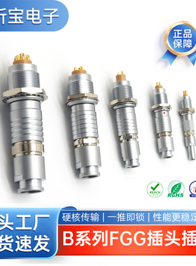 金属00B 0B 1B 2B 3B 插头插座2芯3针4孔5PIN6芯适用于医疗器械M9