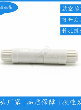 塑料1P8芯插头浮动插座连接器PAG PRG航空插头空中对接 接头白色