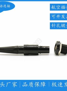 连接器塑料1P插头插座12芯PAG PKG全黑色快速插拔航空头医疗接头