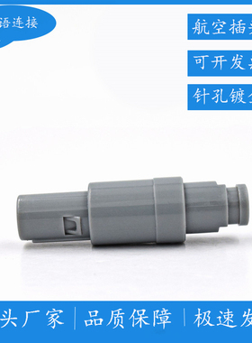 塑料1P2P3P4芯5针6孔7PIN8芯9P航空插头推拉自锁连接器插接件灰色