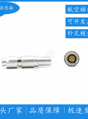 兼容雷莫金属0B4芯插头插座FGG.0B.304.CLAD52Z EGG.0B.304.CLLM9