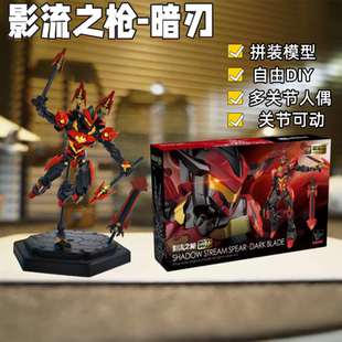 影流之枪暗刃拼装模型国产潮玩关节摆件男孩机甲星迪加模型diy