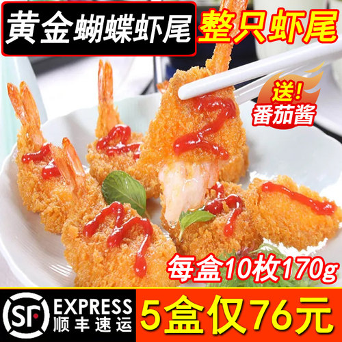 亚洲渔港油炸半成品黄金蝴蝶虾