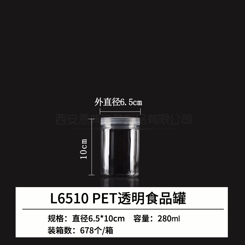 食品包装瓶pet枸杞杂粮储物桶