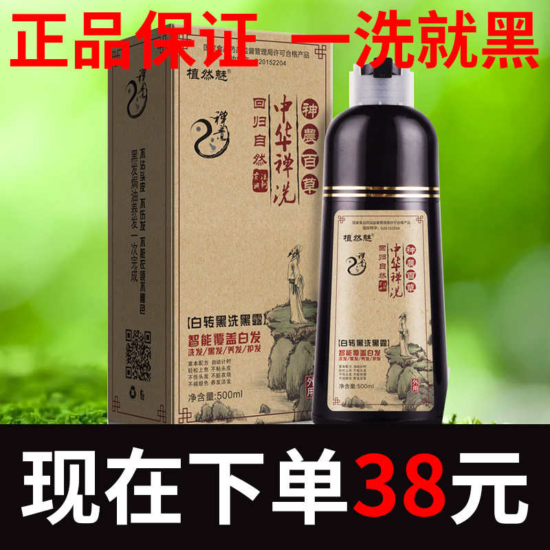 中华禅洗一黑彩膏染发剂纯植物天然无刺激植然魅自己在家男女泡泡