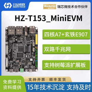 合众恒跃全志T153工业级开发板 国产1.6GHz4核A7 RISC-V E907核心