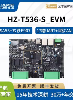 合众恒跃全志T536 国产4核A55工业级开发板 RISC-V+NPU 17路UART