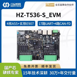 合众恒跃全志T536 国产4核A55工业级开发板 RISC-V+NPU 17路UART