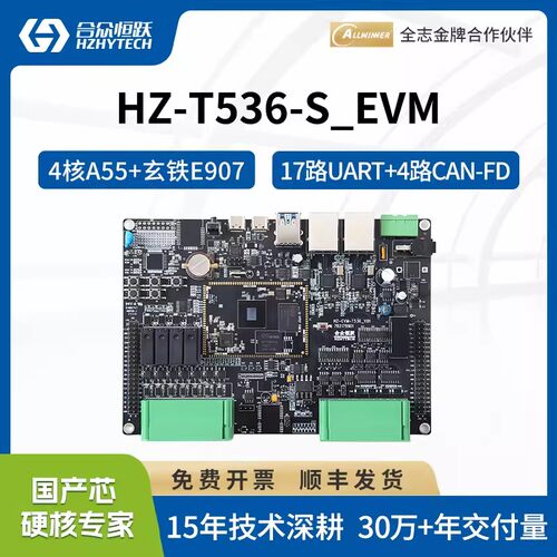 合众恒跃全志T536 国产4核A55工业级开发板 RISC-V+NPU 17路UART