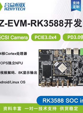 瑞芯微RK3588开发板linux安卓全国产AI计算6TOPS工业级国产化开发