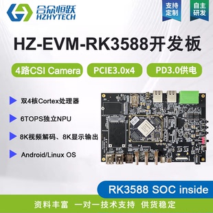 瑞芯微RK3588开发板linux安卓全国产AI计算6TOPS工业级国产化开发