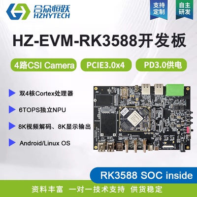 瑞芯微RK3588开发板linux安卓全国产AI计算6TOPS工业级国产化开发