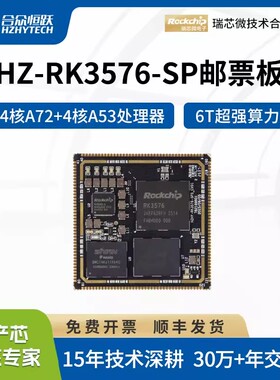 合众恒跃瑞芯微rk3576J工业核心板八核A72 2.2GHz 6T NPU ARM主板