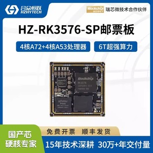合众恒跃瑞芯微rk3576J工业核心板八核A72 2.2GHz 6T NPU ARM主板