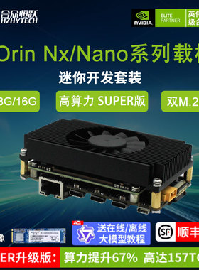 英伟达nvidia Jetson Orin NX Nano  AI无人机机器人开发套件载板