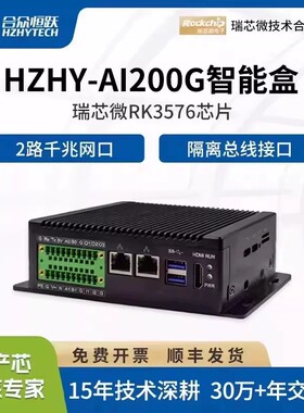 瑞芯微RK3576国产化工业级AI边缘计算智能盒 8 核CPU 6TOPS 算力