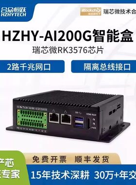 瑞芯微RK3576国产化工业级AI边缘计算智能盒 8 核CPU 6TOPS 算力
